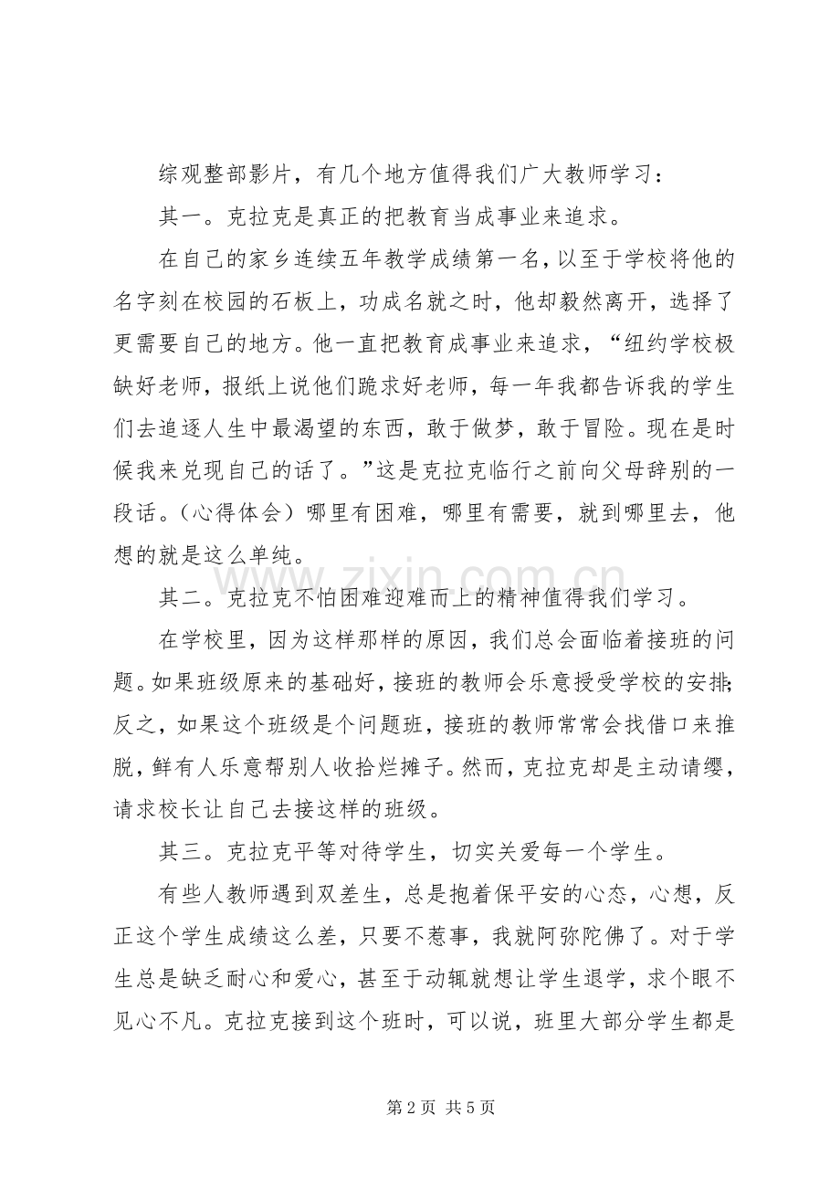 《热血教师》观后感二.docx_第2页