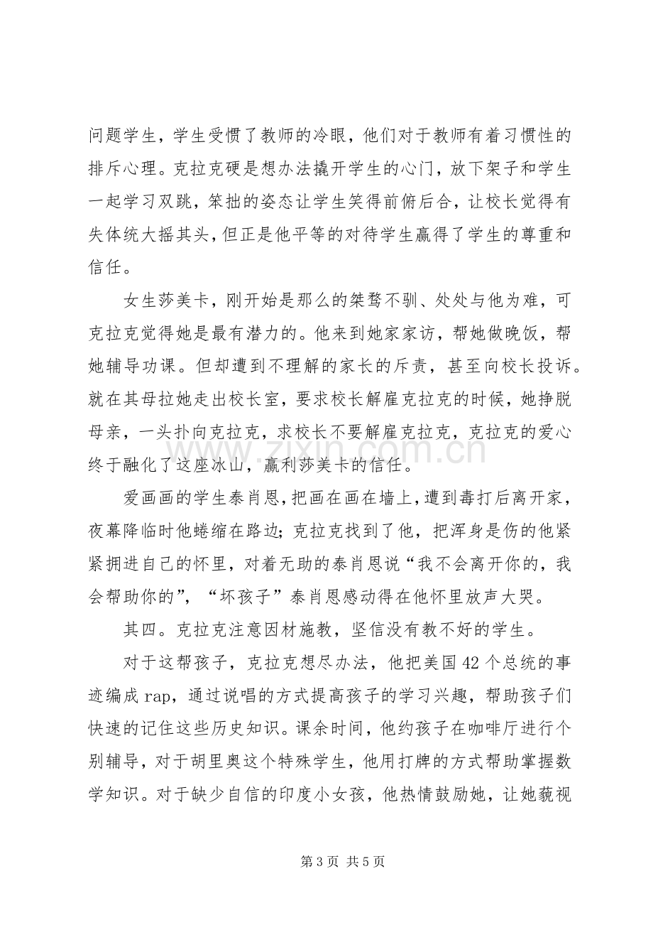 《热血教师》观后感二.docx_第3页