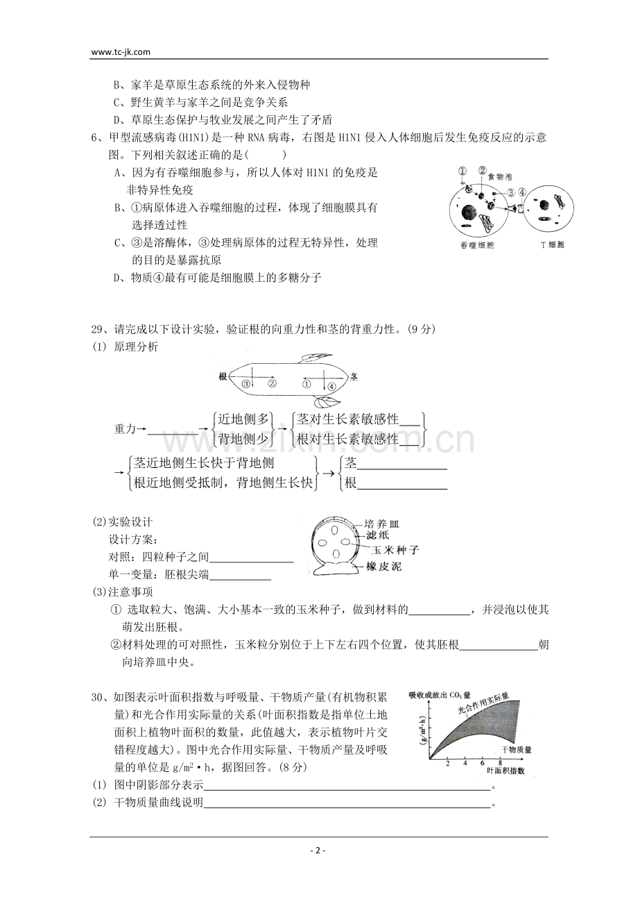 江西省九江市修水一中等七校2011届高三联考(生物).doc_第2页