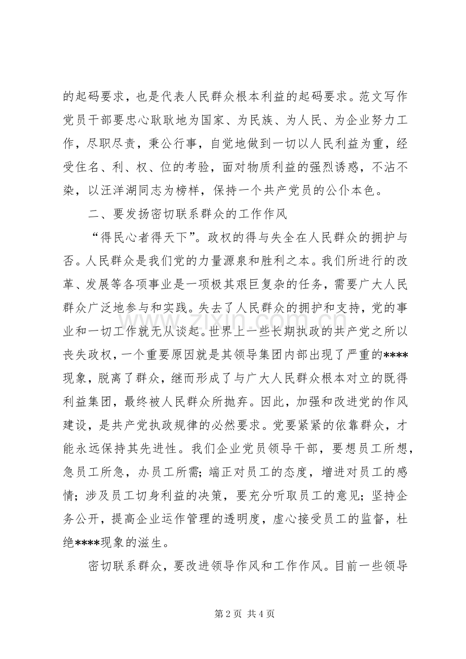 优秀心得体会范文：纪律教育学习心得体会（党）.docx_第2页