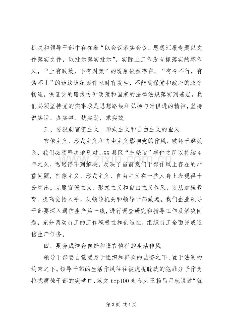 优秀心得体会范文：纪律教育学习心得体会（党）.docx_第3页