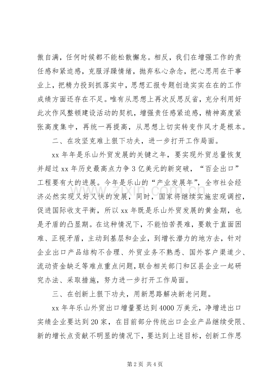 优秀范文：八个方面的良好风气心得体会.docx_第2页