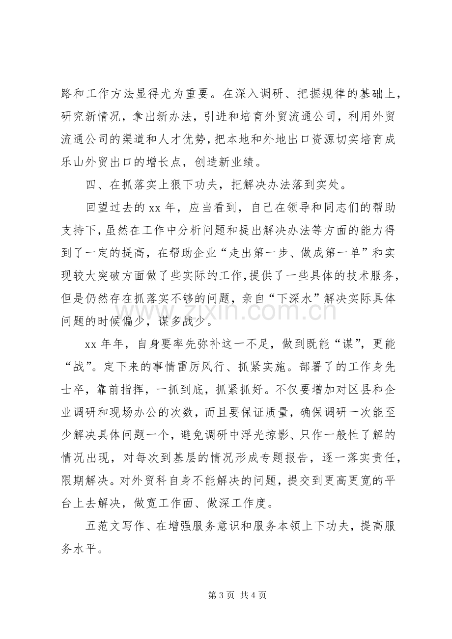 优秀范文：八个方面的良好风气心得体会.docx_第3页