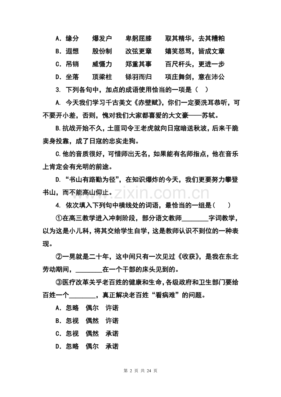 2013年重庆市高考压轴卷语文试题及答案.doc_第2页