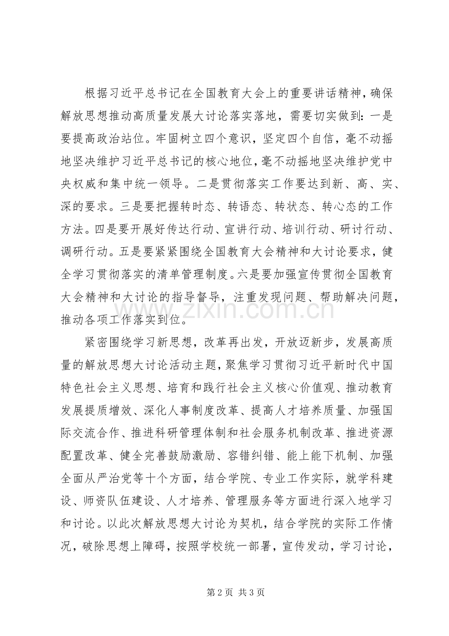 “解放思想推动高质量发展大讨论”心得体会.docx_第2页