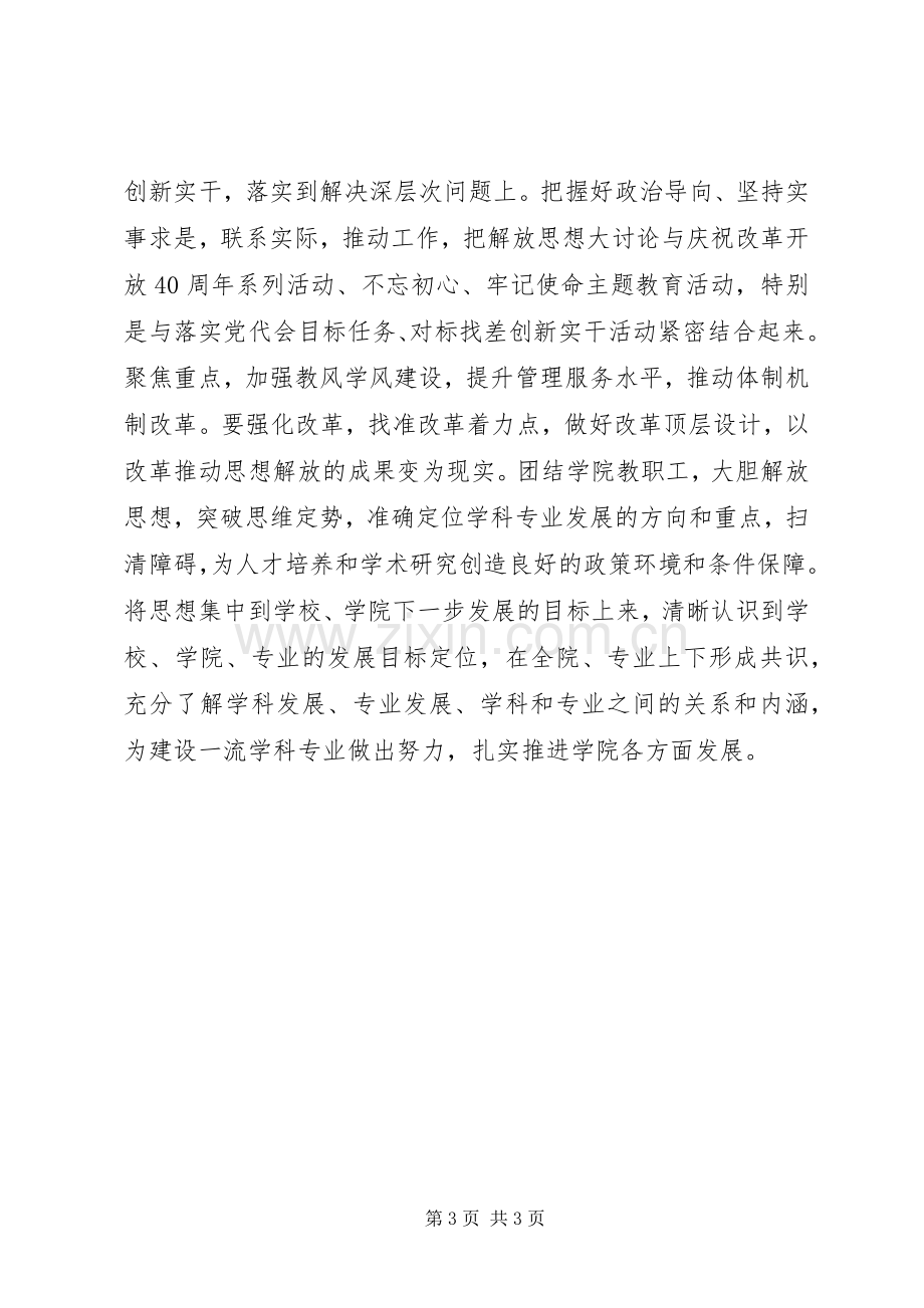 “解放思想推动高质量发展大讨论”心得体会.docx_第3页