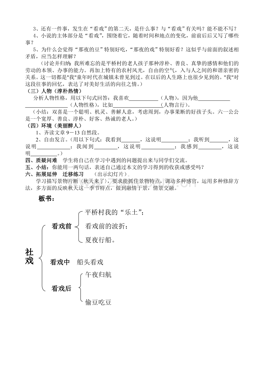 社戏教学设计-(4).doc_第2页