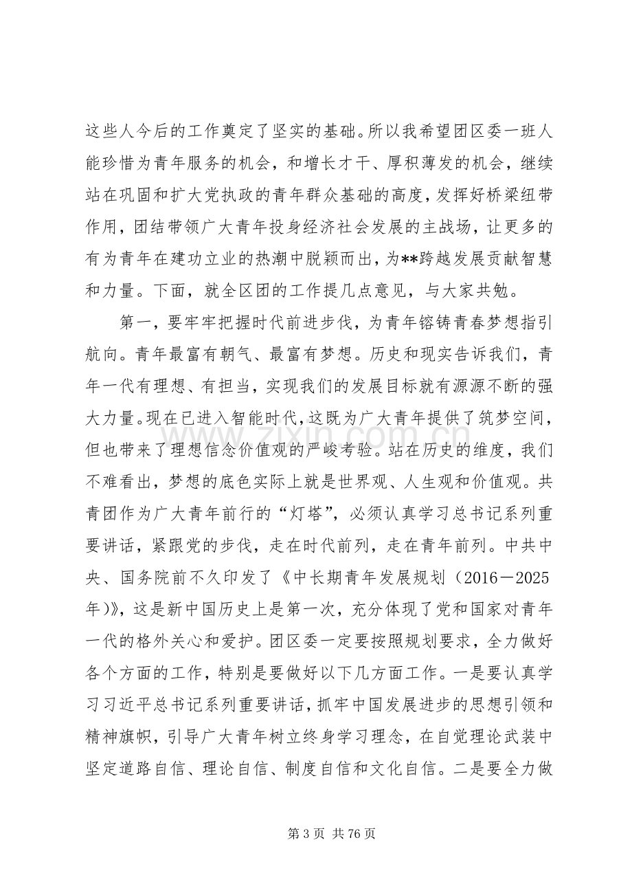 团代会开幕式讲话稿12篇.docx_第3页