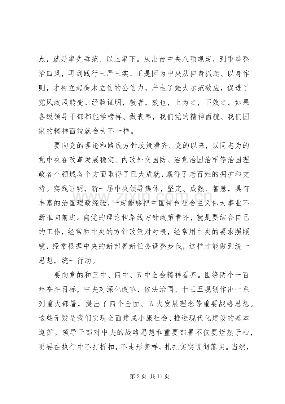 党员增强看齐意识用系列讲话武装头脑发言稿范文.docx_第2页