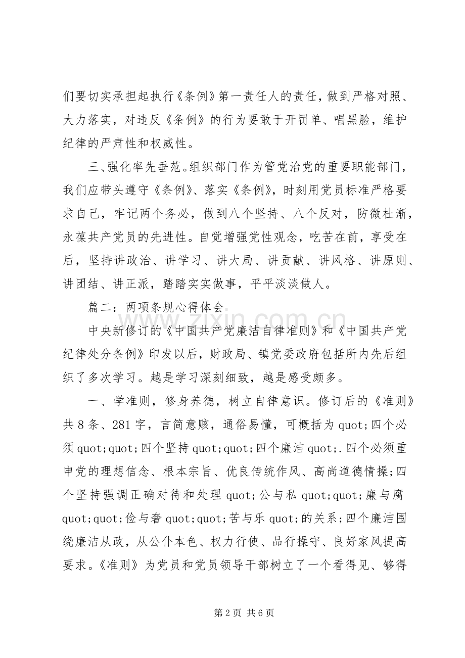 两项条规心得体会3篇.docx_第2页