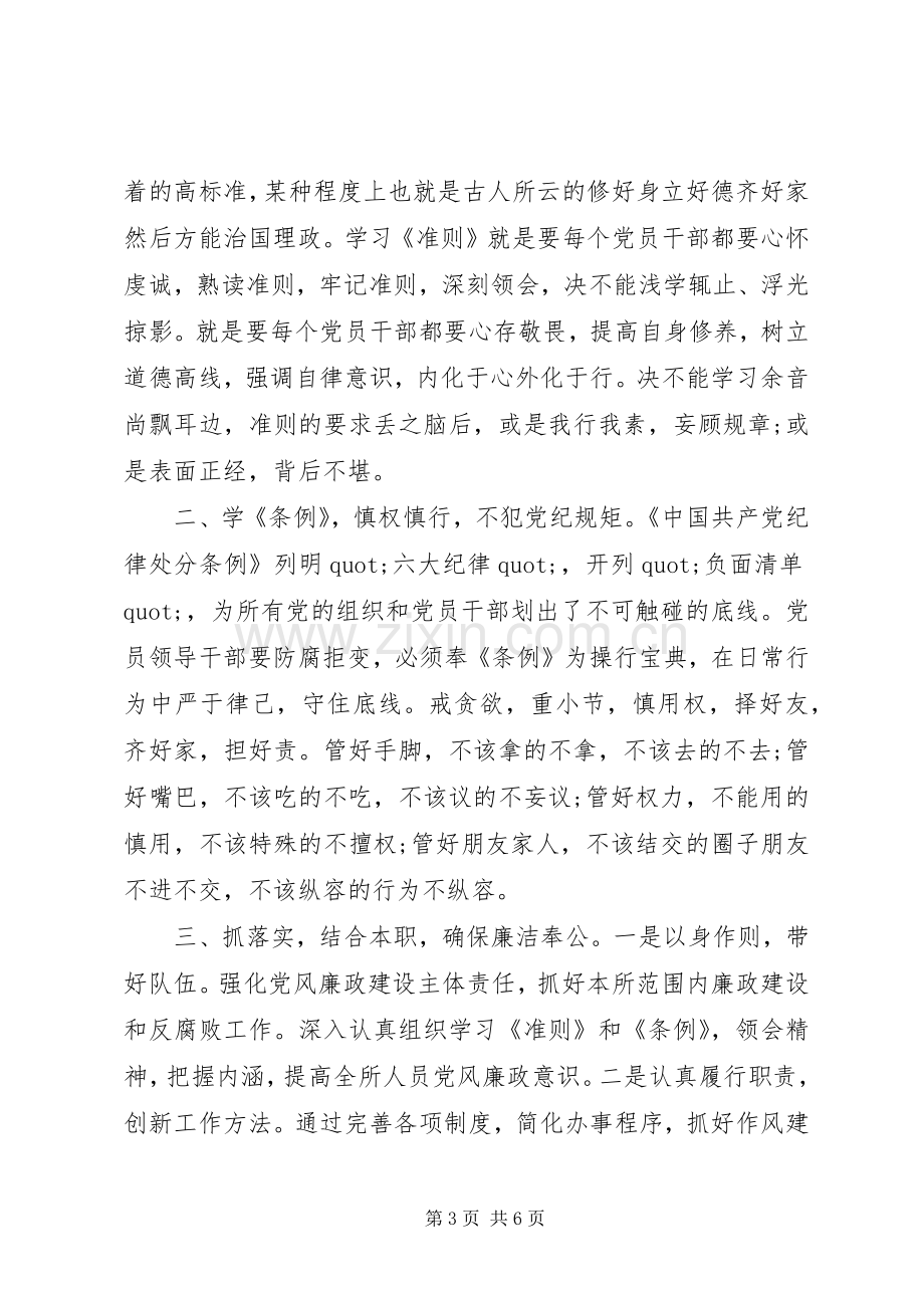 两项条规心得体会3篇.docx_第3页