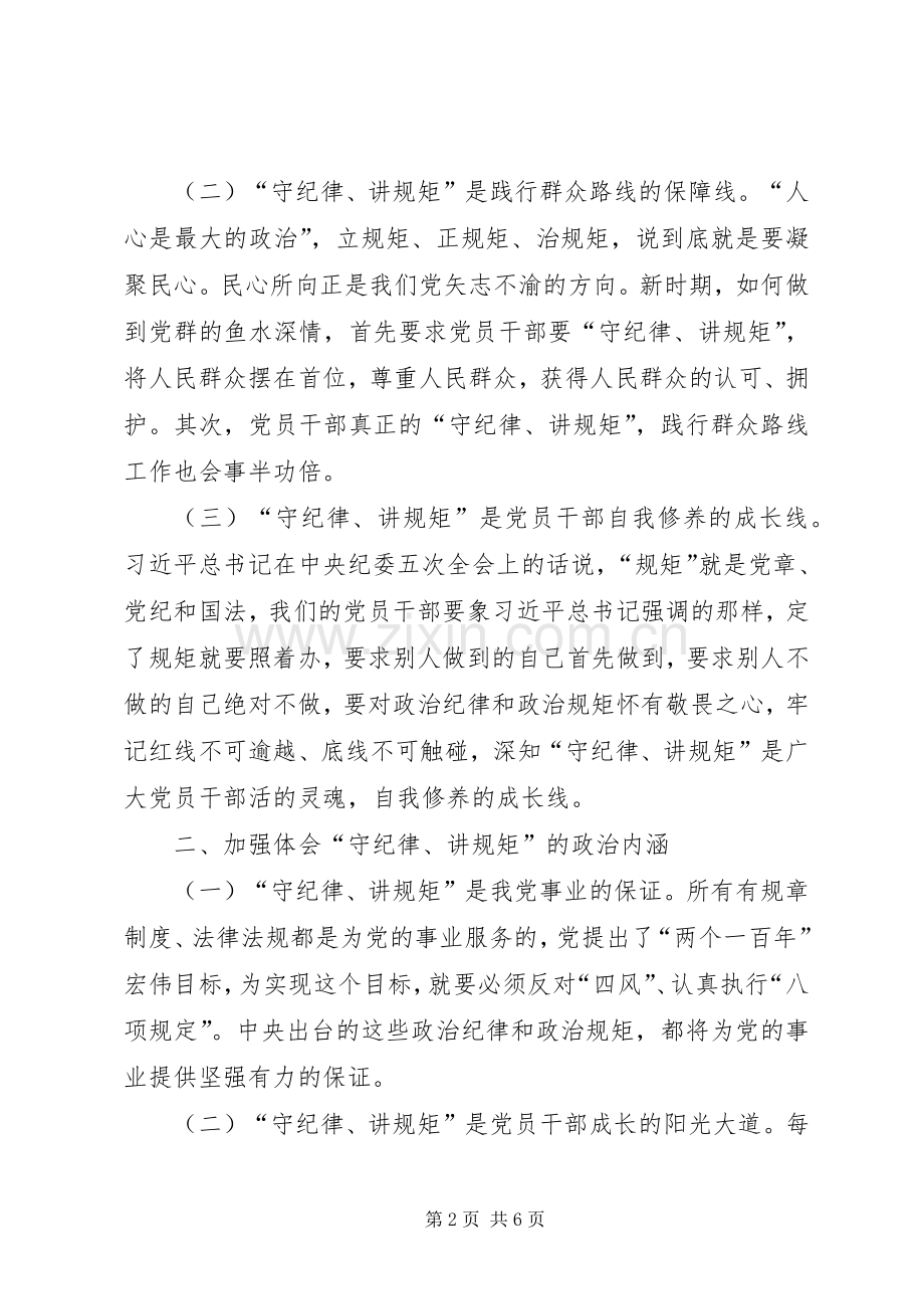 讲政治守规矩心得体会两篇.docx_第2页