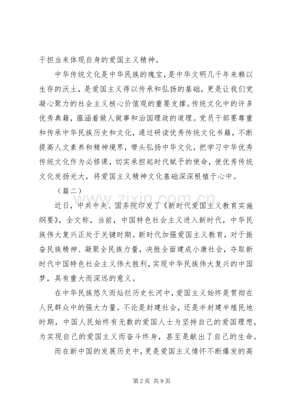 《新时代爱国主义教育实施纲要》学习心得体会5则.docx_第2页