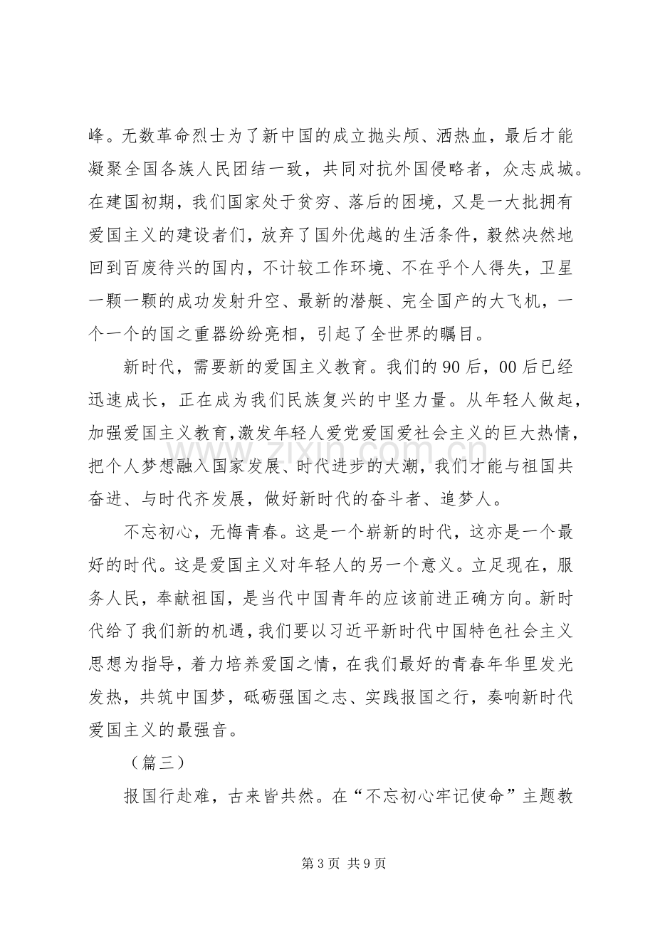 《新时代爱国主义教育实施纲要》学习心得体会5则.docx_第3页