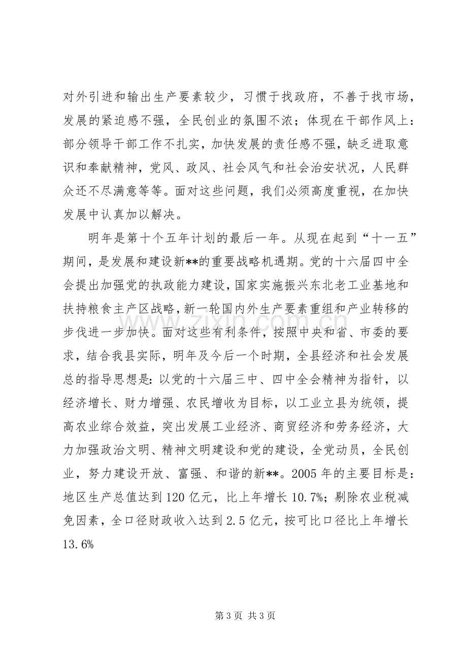 在全委会上的讲话.docx_第3页