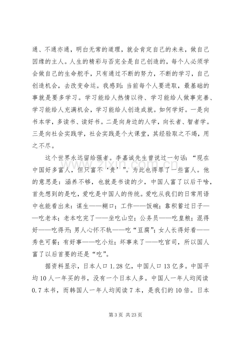 修好这颗心读后感.docx_第3页