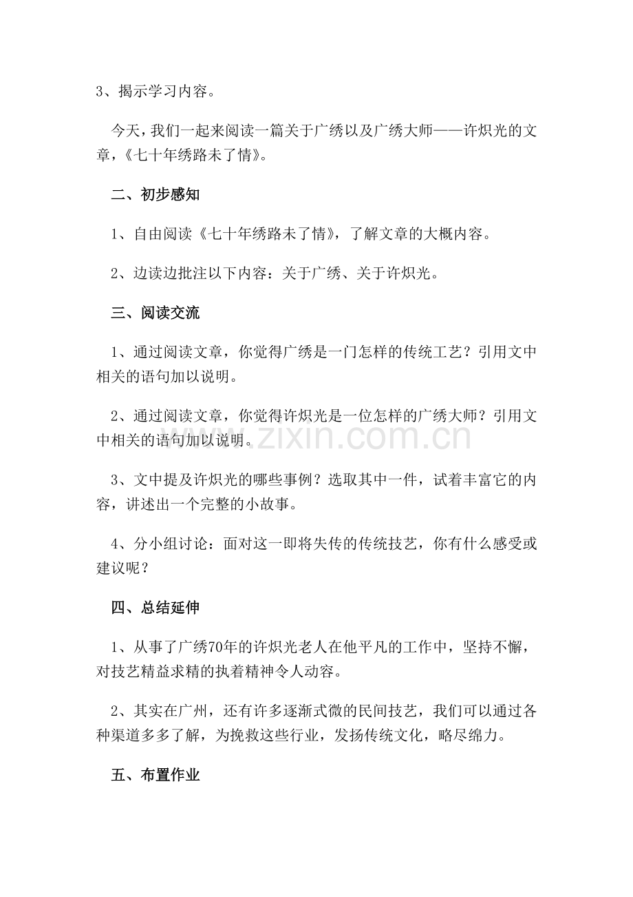 课外阅读指导(1).doc_第2页