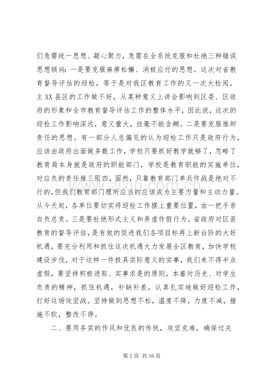 迎接省教育督导评估动员工作会议讲话.docx_第2页