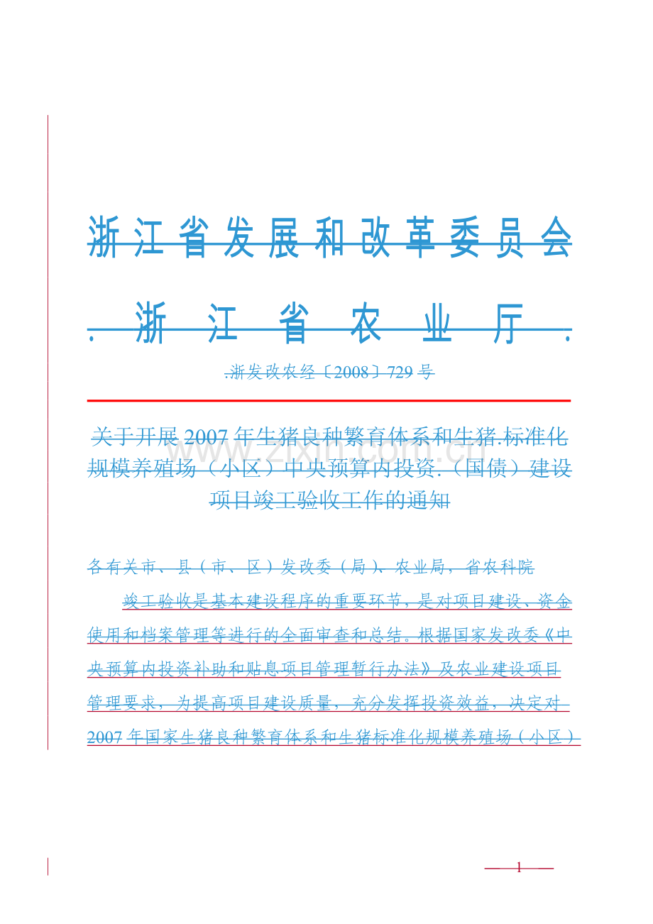 基本建设项目概况表.doc_第1页