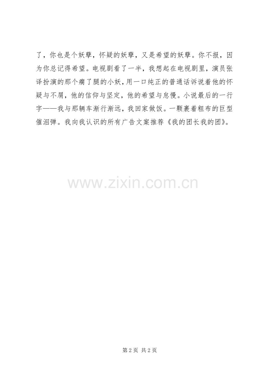 我的团长我的团读后感.docx_第2页