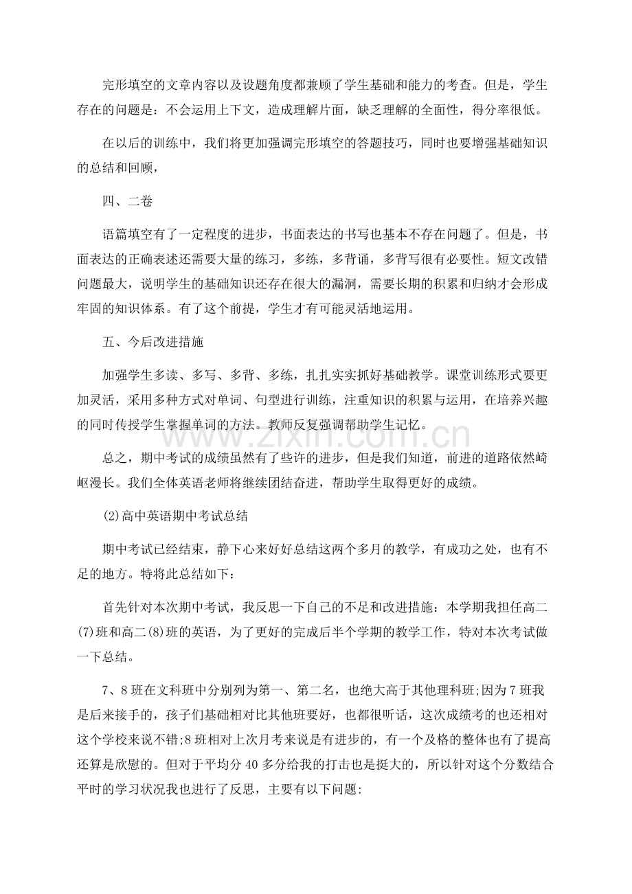 英语期中考试总结.docx_第2页