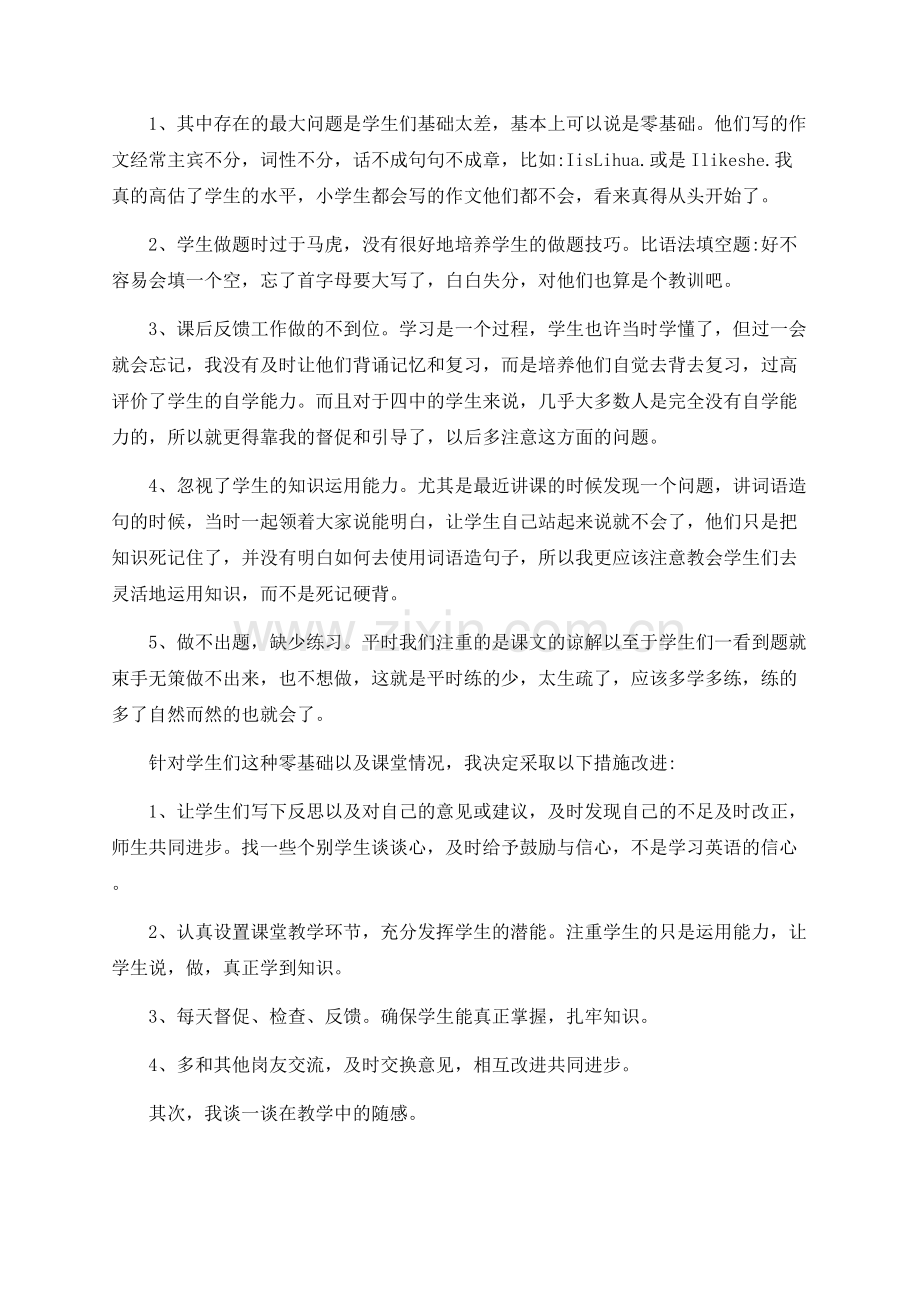 英语期中考试总结.docx_第3页