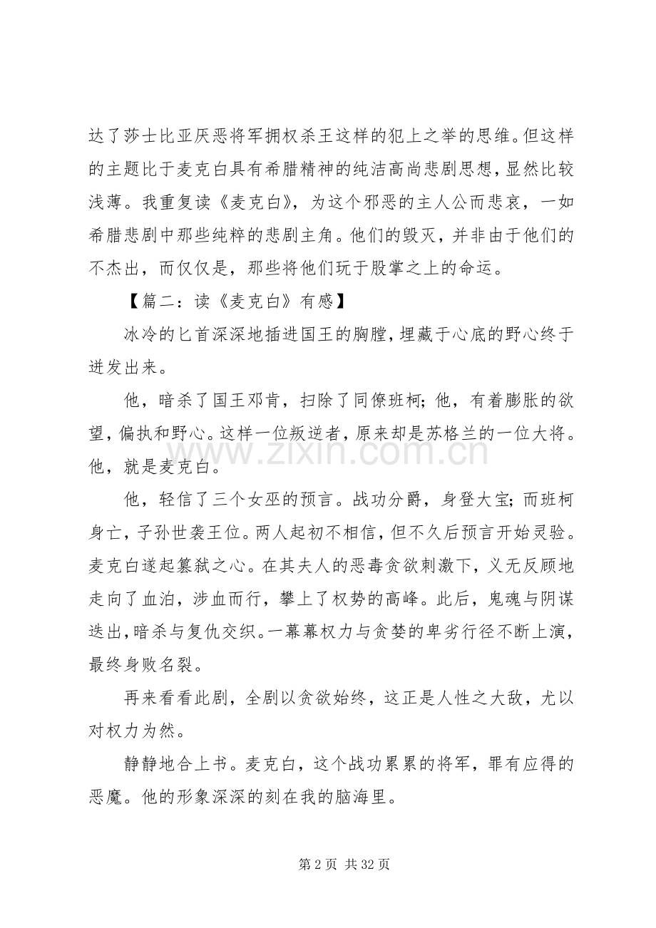 麦克白的读后感.docx_第2页