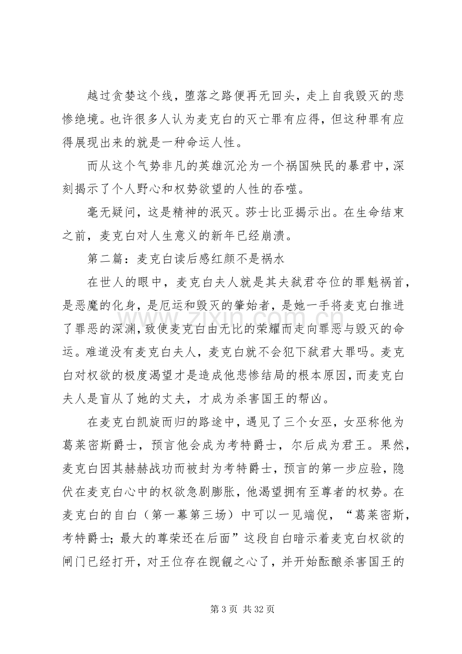 麦克白的读后感.docx_第3页