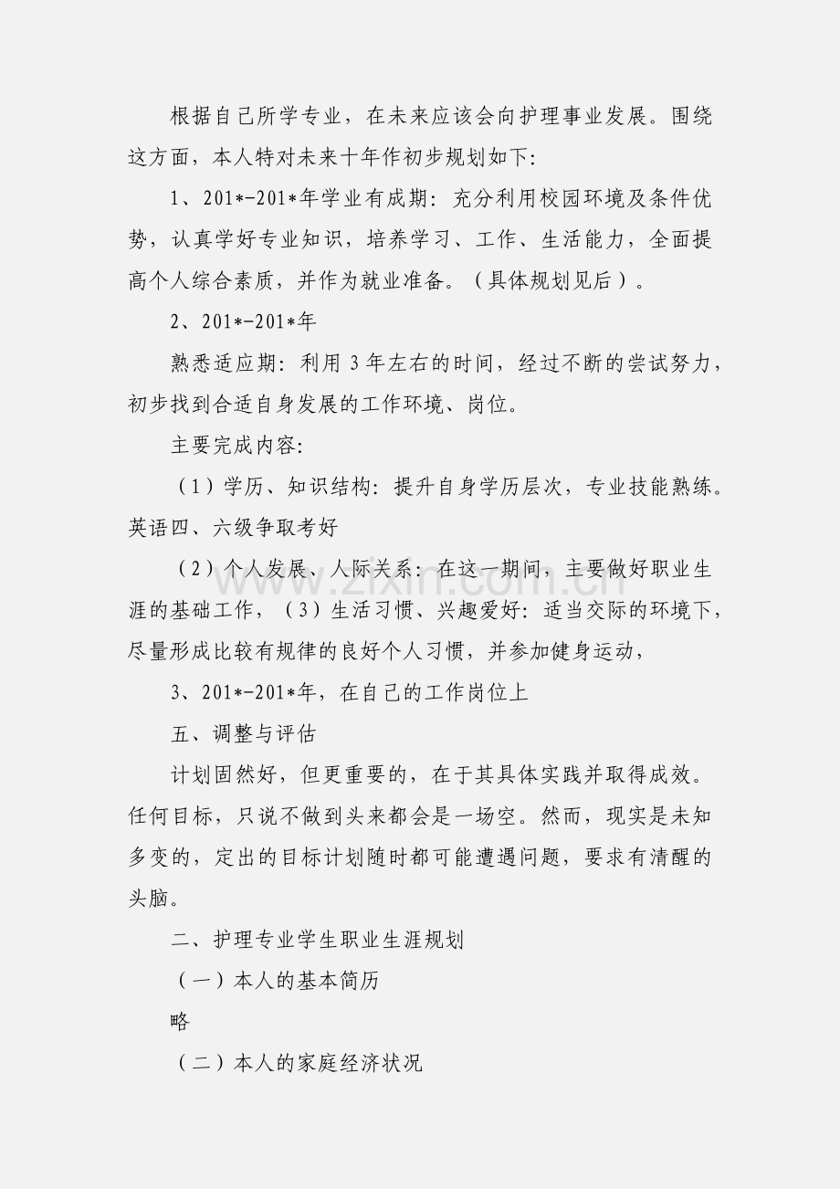 护理专业职业生涯规划.docx_第2页