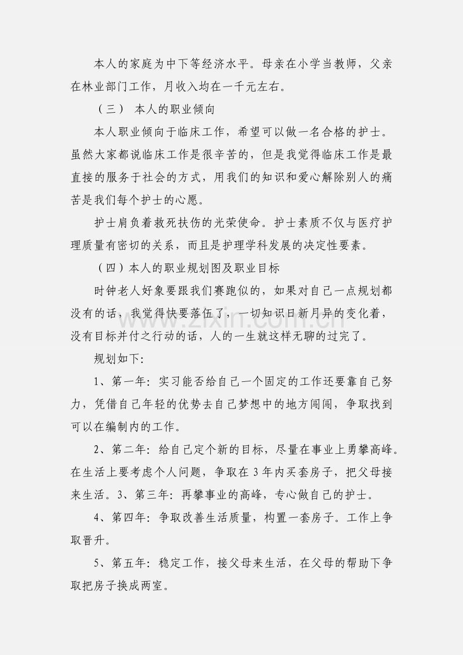 护理专业职业生涯规划.docx_第3页