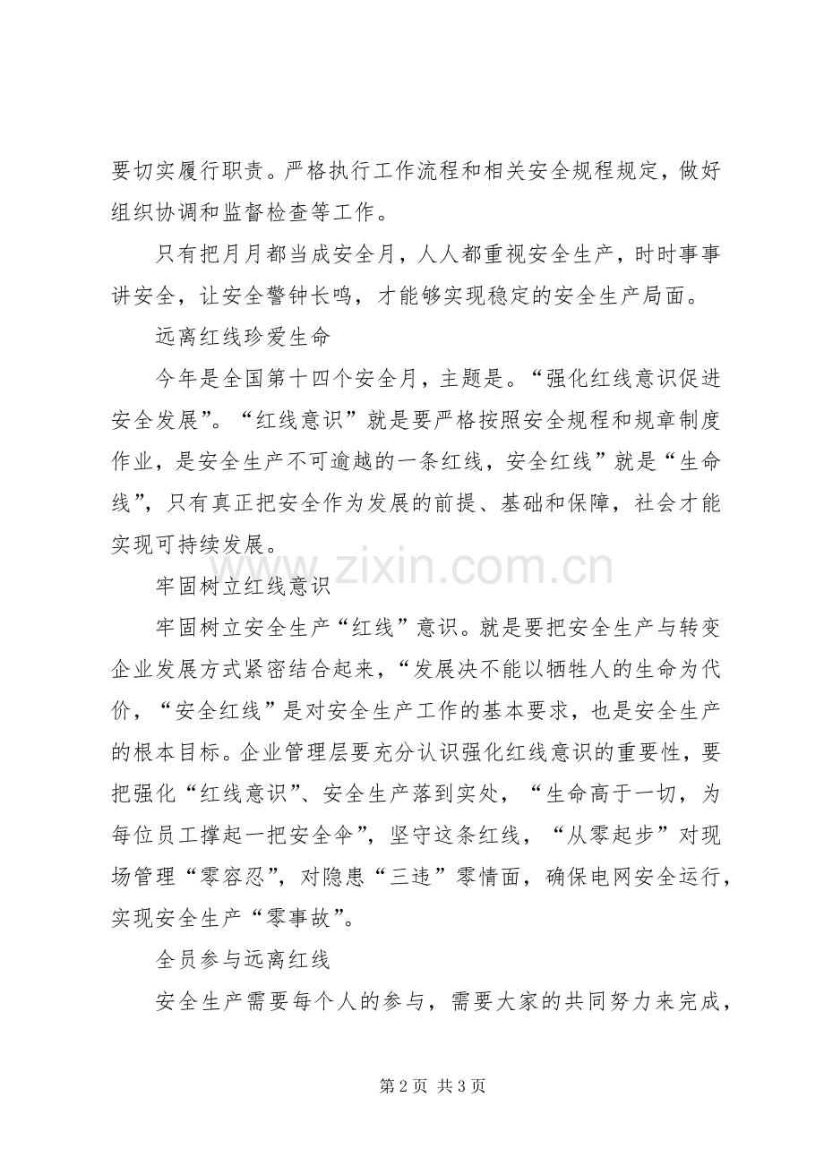 安全月活动心得体会（2篇）.docx_第2页