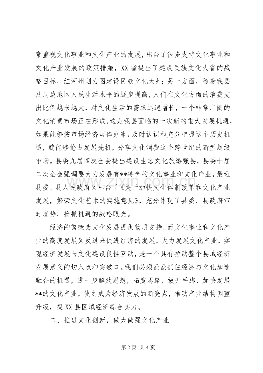 在县委理论学习中心组学习会议上的发言（2）.docx_第2页