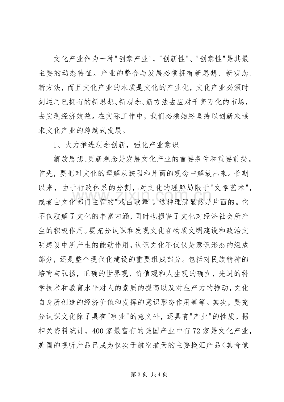 在县委理论学习中心组学习会议上的发言（2）.docx_第3页