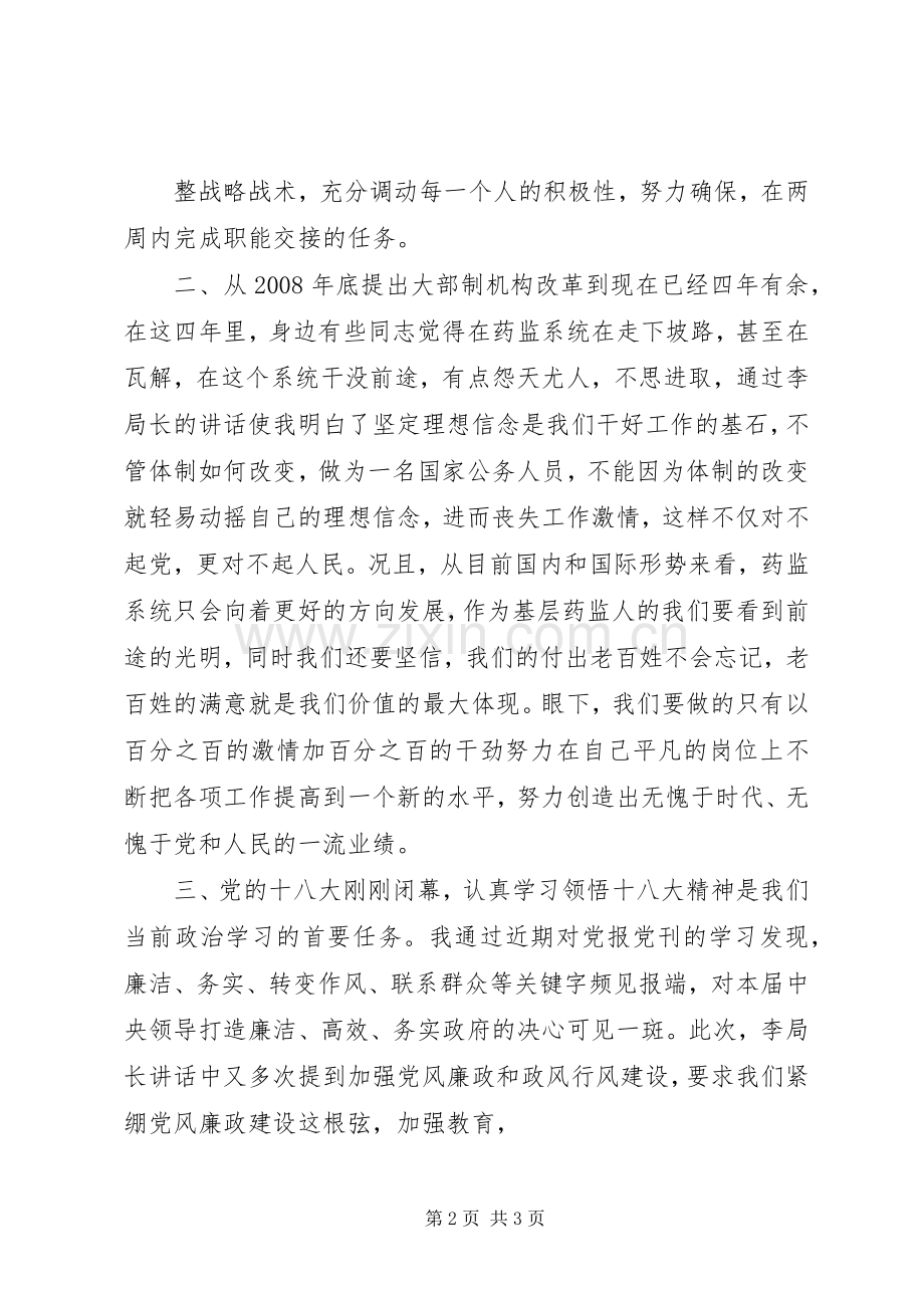 领导讲话学习心得体会_2.docx_第2页