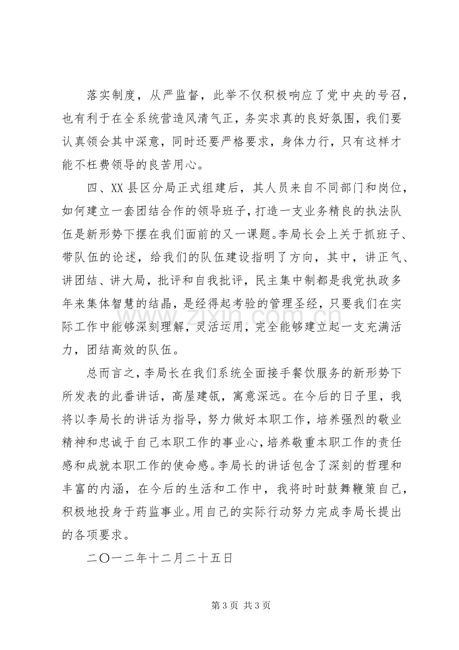 领导讲话学习心得体会_2.docx_第3页