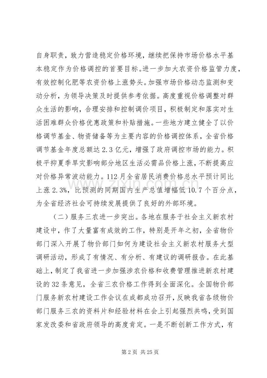 全省物价工作会议讲话材料.docx_第2页