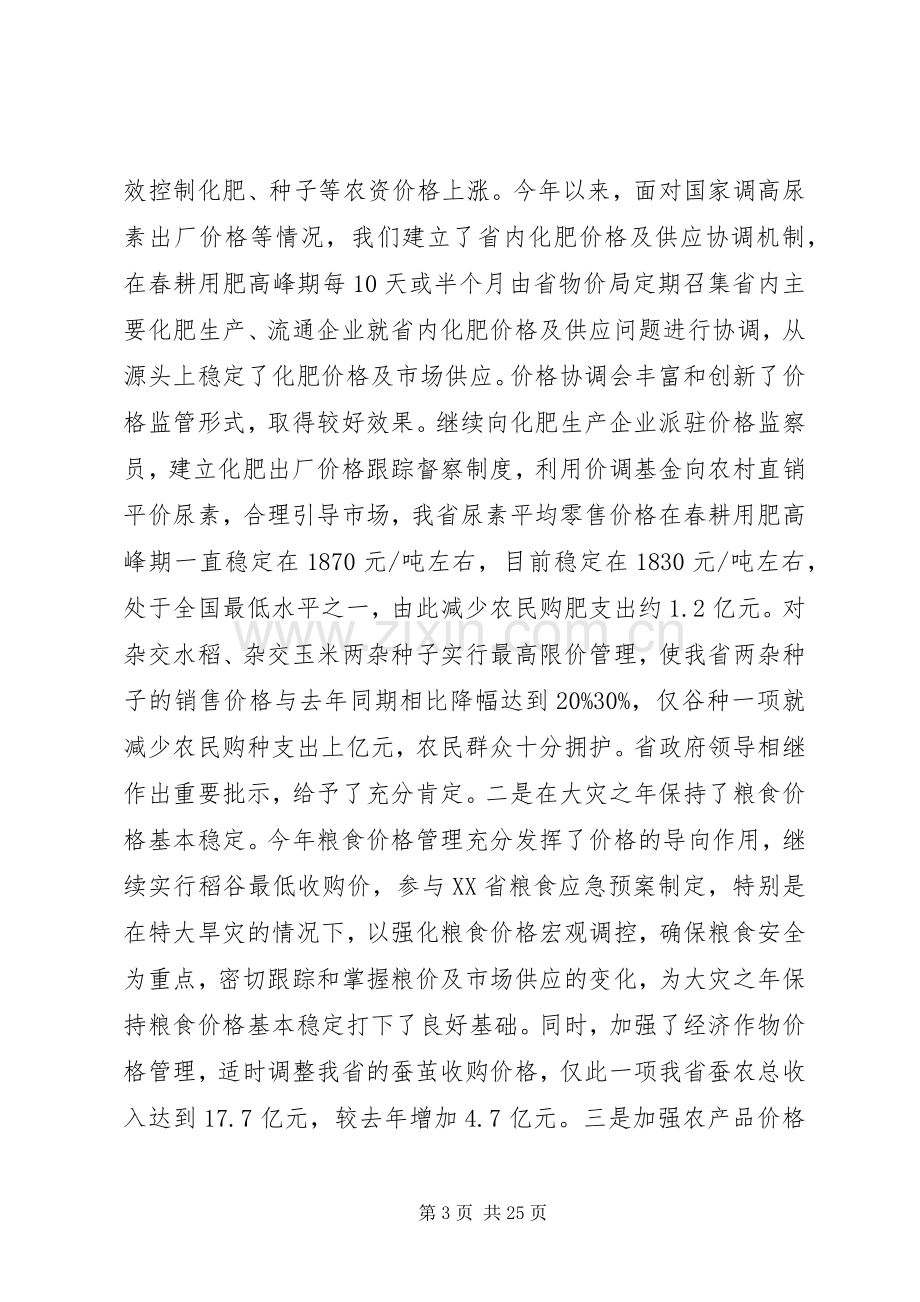 全省物价工作会议讲话材料.docx_第3页