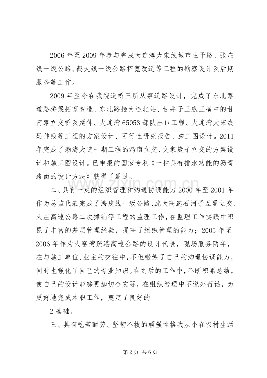 竞聘副所长演讲稿.docx_第2页