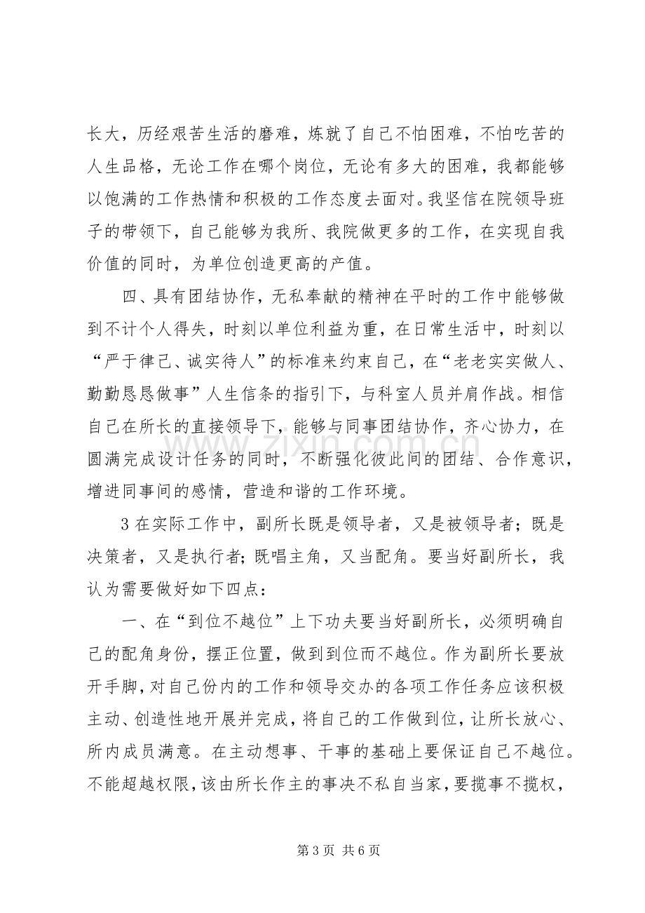 竞聘副所长演讲稿.docx_第3页