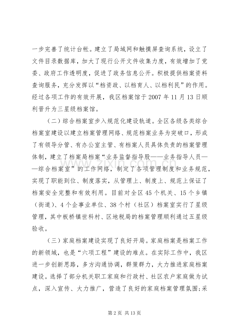 区档案工作暨先进表彰会议上的讲话.docx_第2页