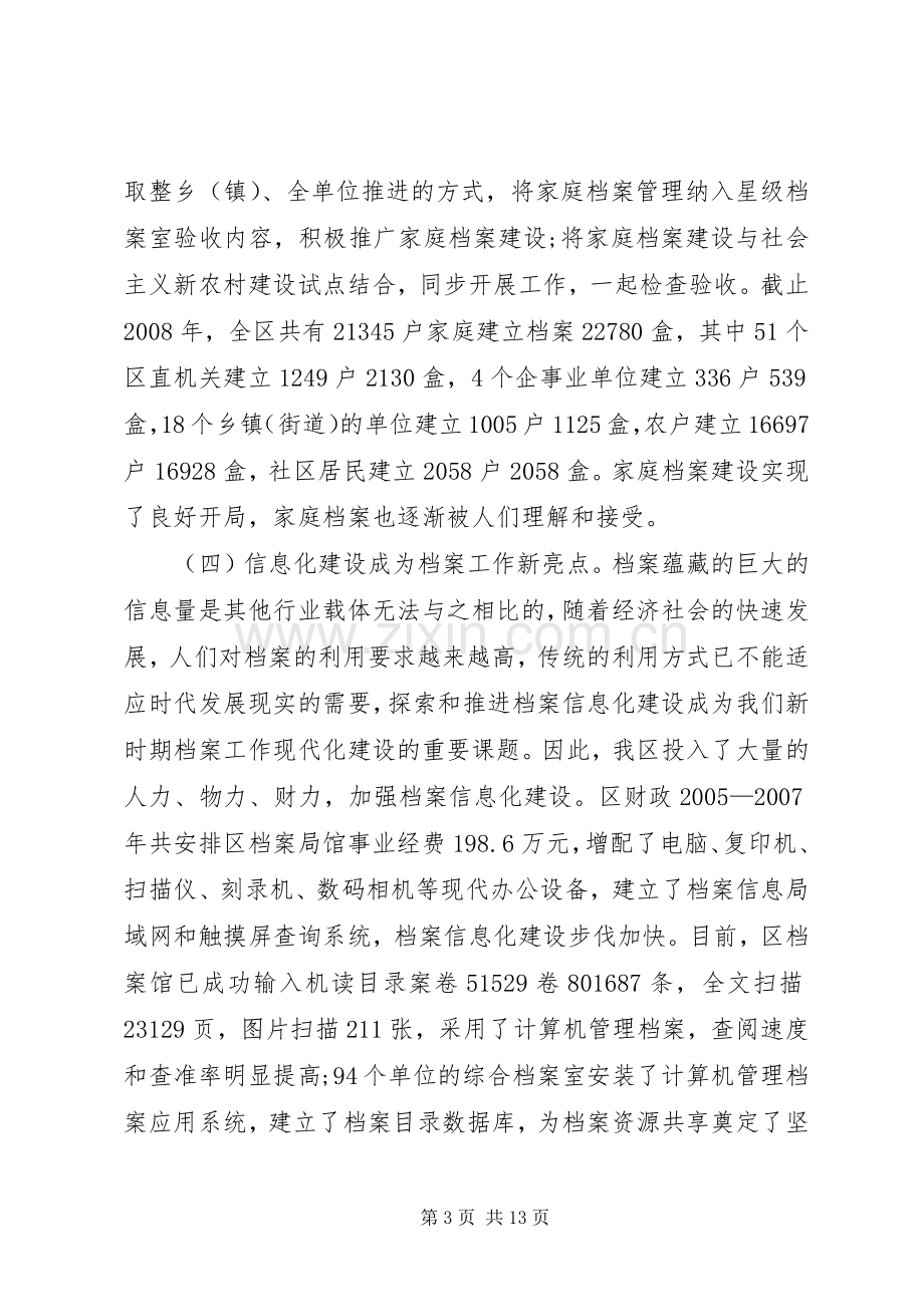 区档案工作暨先进表彰会议上的讲话.docx_第3页