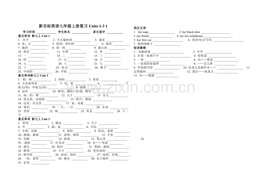 人教版新目标英语七年级上册新版单元复习.doc_第3页