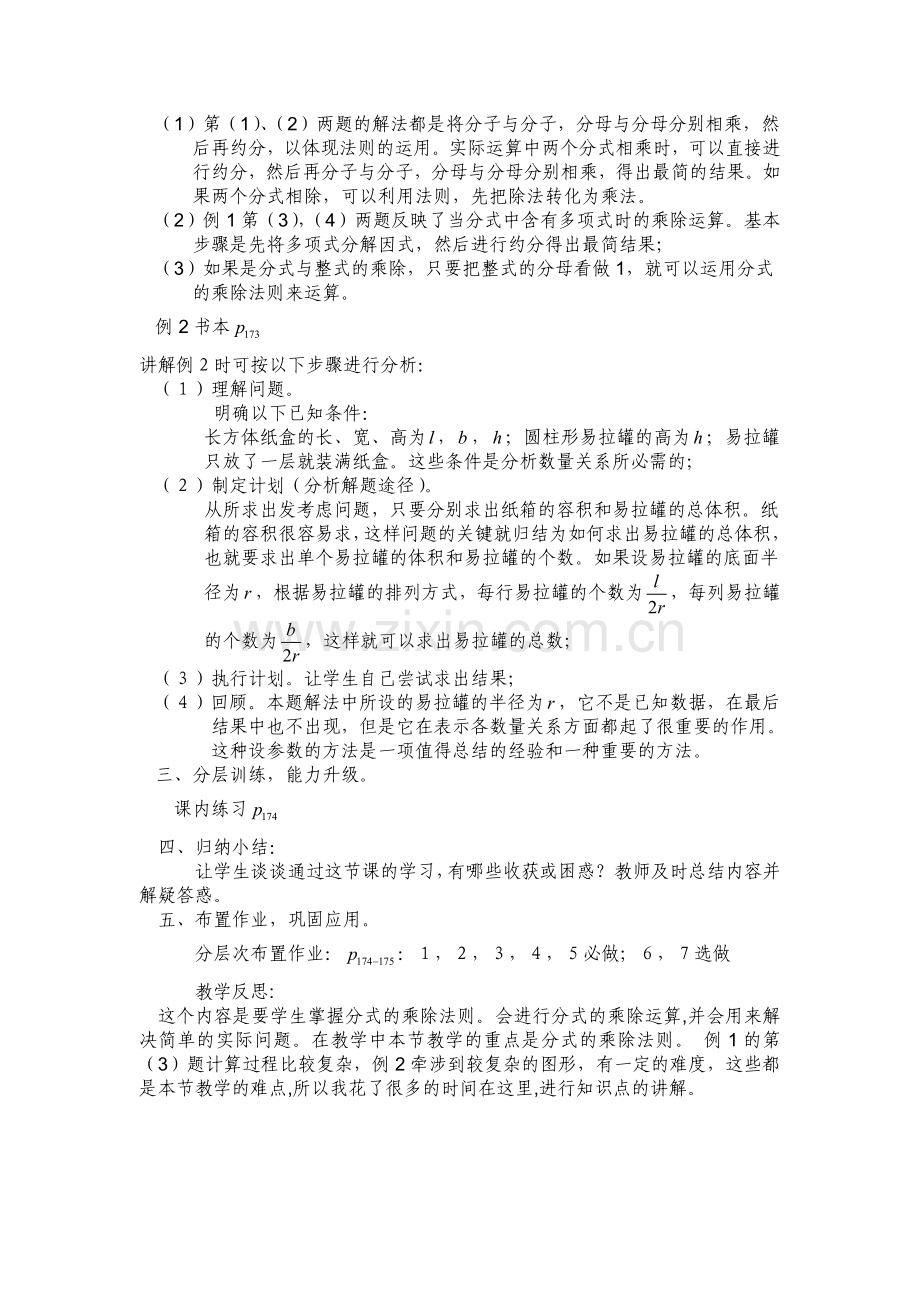 分式的乘除教学设计.doc_第2页