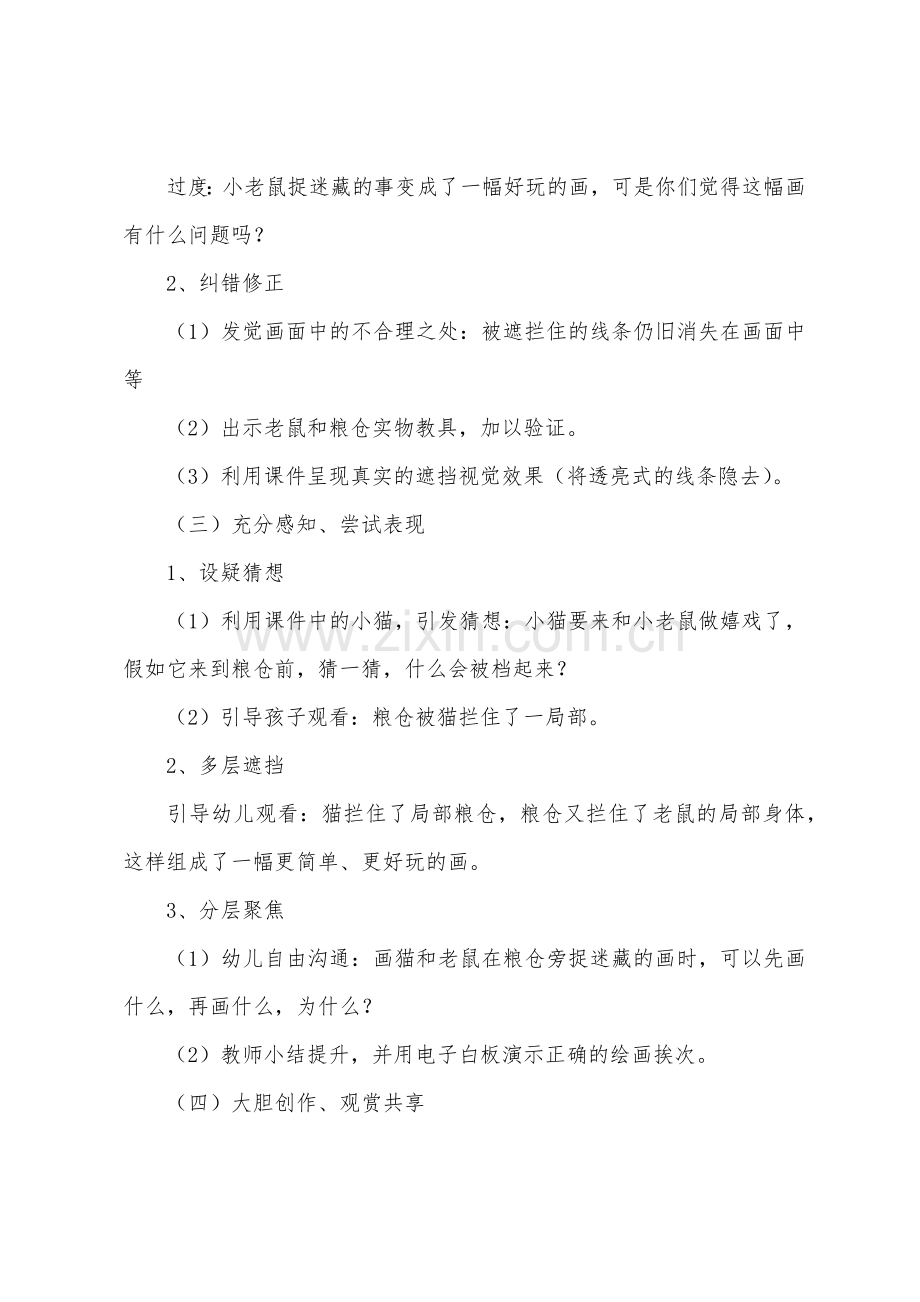 大班美术活动小老鼠捉迷藏教案反思.docx_第2页