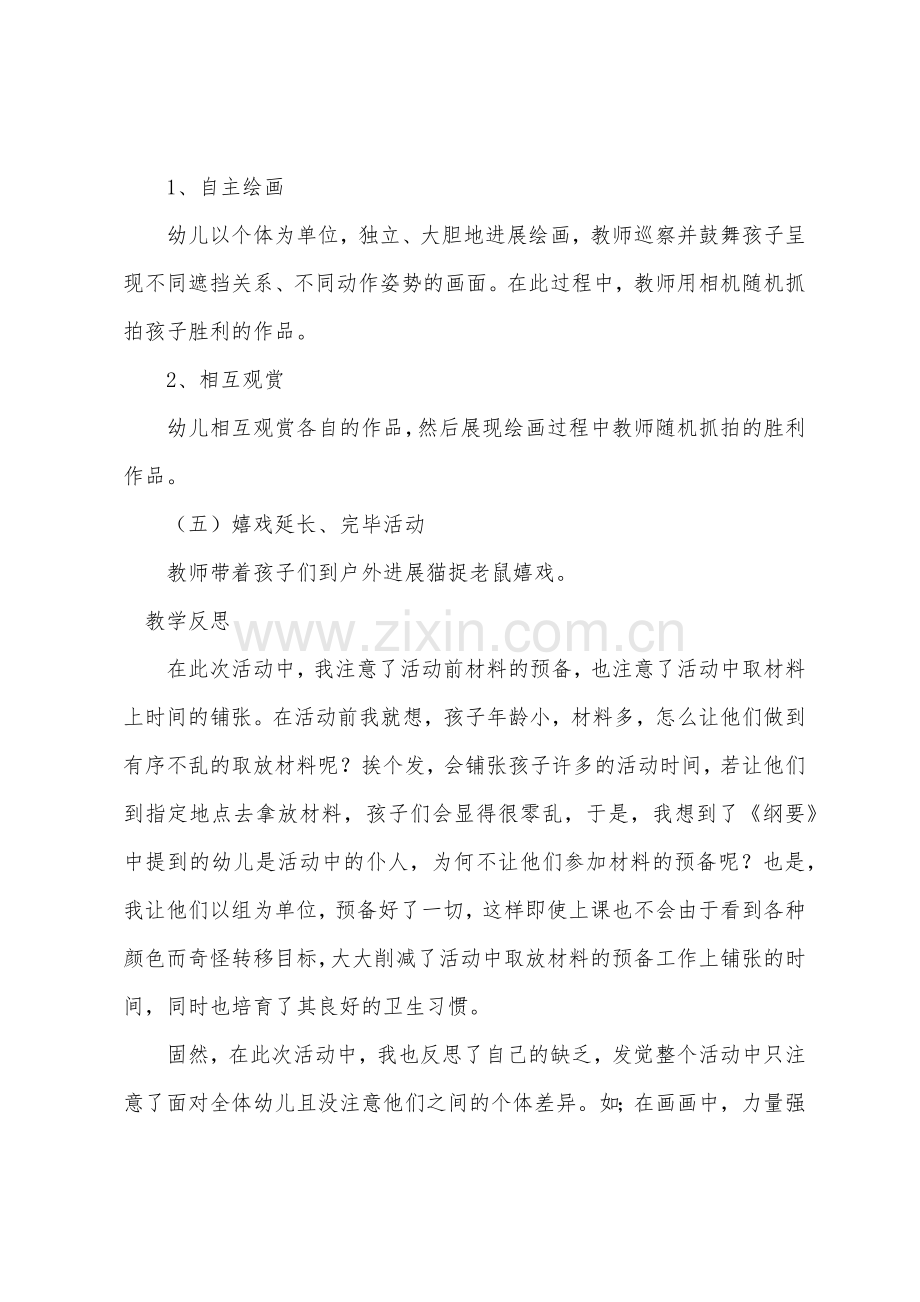 大班美术活动小老鼠捉迷藏教案反思.docx_第3页