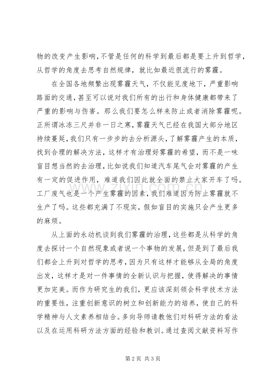 自然辨证法心得体会.docx_第2页