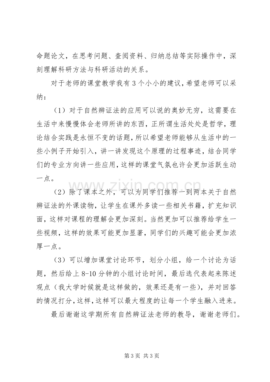 自然辨证法心得体会.docx_第3页