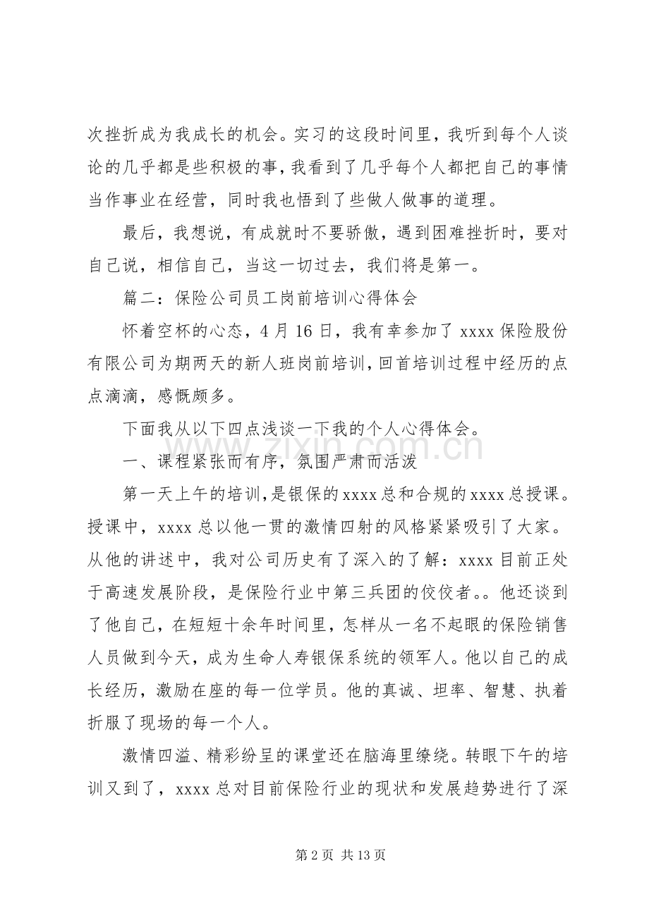 保险培训心得体会4篇.docx_第2页