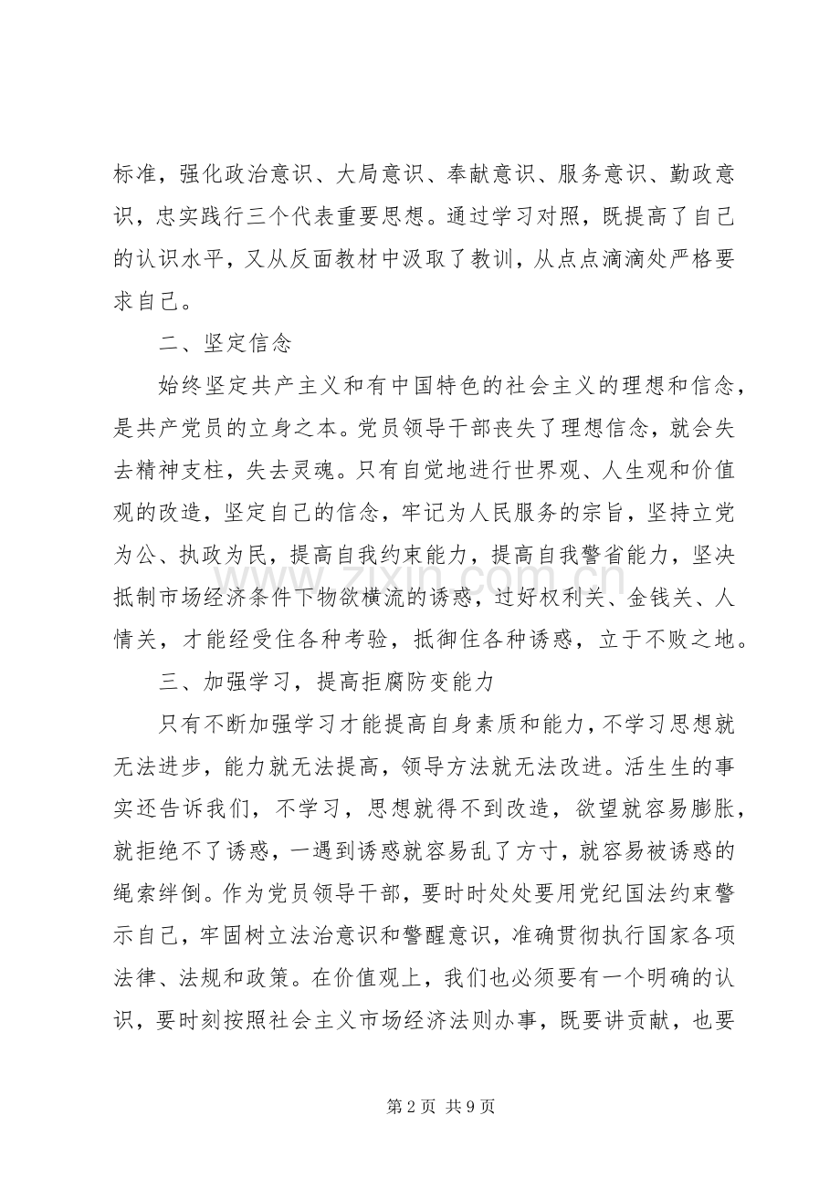 第一篇：警示教育活动心得体会思想汇报.docx_第2页