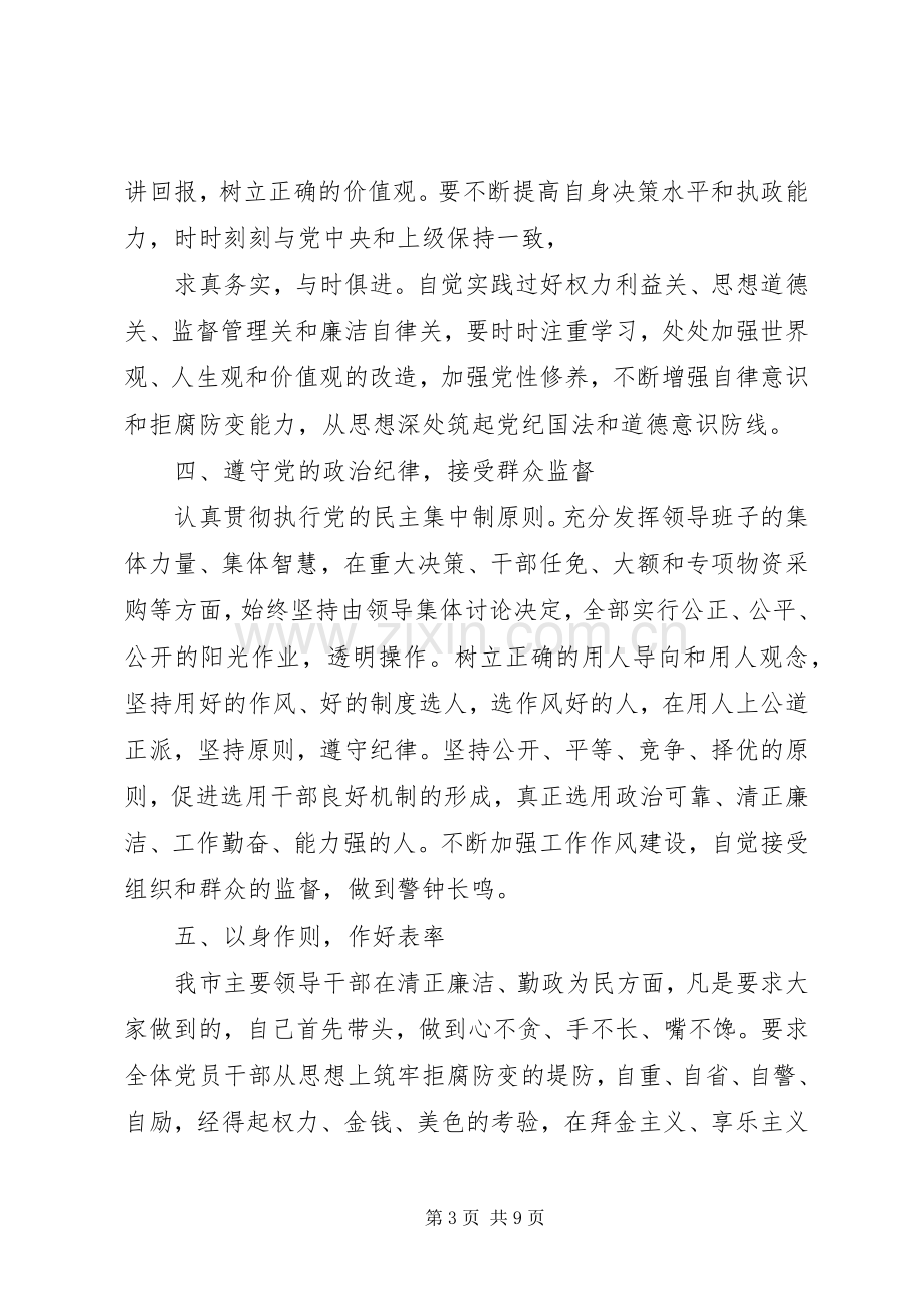 第一篇：警示教育活动心得体会思想汇报.docx_第3页